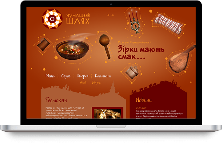 Чумацький Шлях